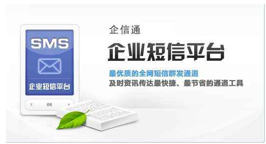 企業(yè)短信平臺