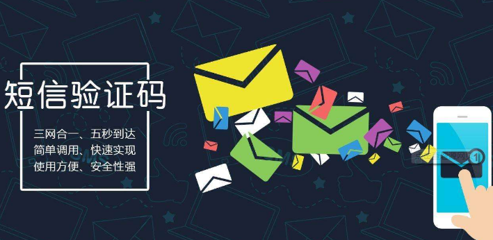 短信驗(yàn)證碼平臺