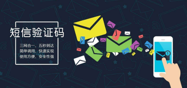 短信驗(yàn)證碼
